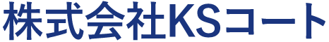 株式会社KSコート